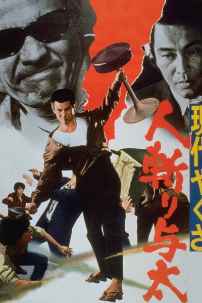 Póster de Street Mobster