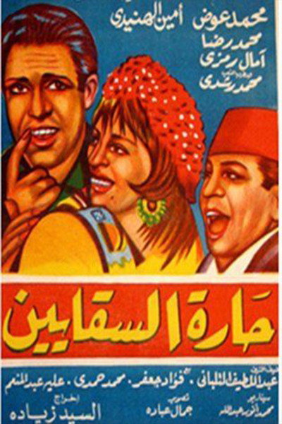Póster de Street of the Sakkayines
