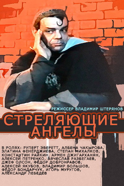Póster de Strelyayushchiye angely