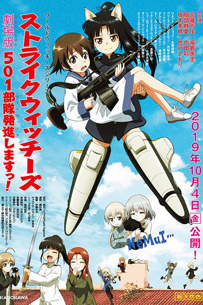 Póster de Strike Witches: 501st Joint Fighter Wing Take Off!: The Movie