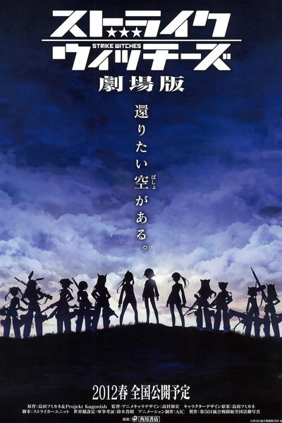 Póster de Strike Witches the Movie
