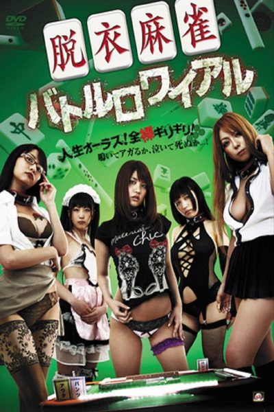 Póster de Strip Mahjong: Battle Royale