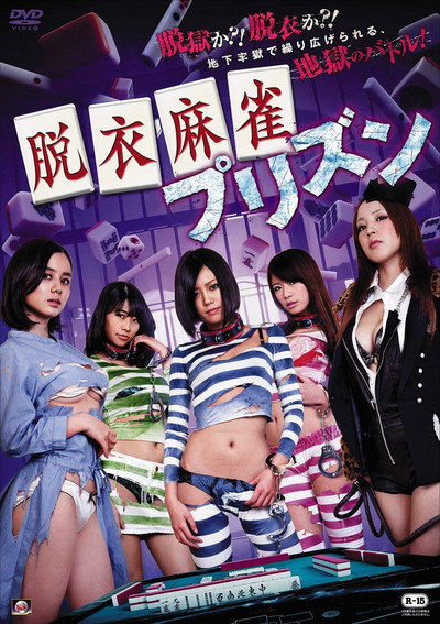 Póster de Strip Mahjong: Prison