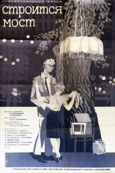 Póster de Stroitsya most