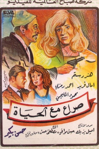 Póster de Struggle for Life
