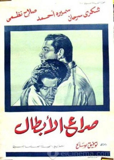Póster de Struggle of the Heroes
