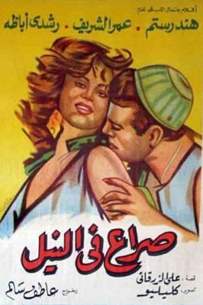 Póster de Struggle on the Nile
