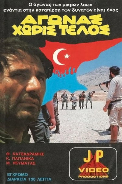 Póster de Struggle Without End