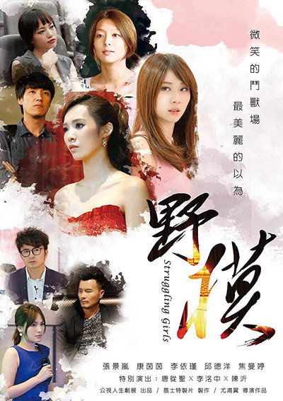 Póster de Struggling Girls