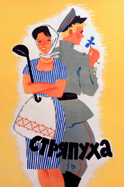 Póster de Stryapukha
