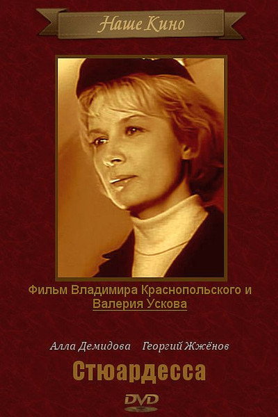 Póster de Stuardessa