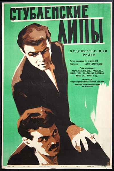 Póster de Stublenskite lipi