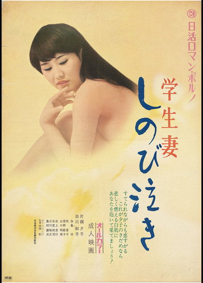 Póster de Student Wife: Weeping Silently