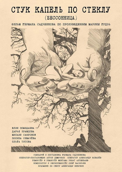 Póster de Stuk kapel po steklu