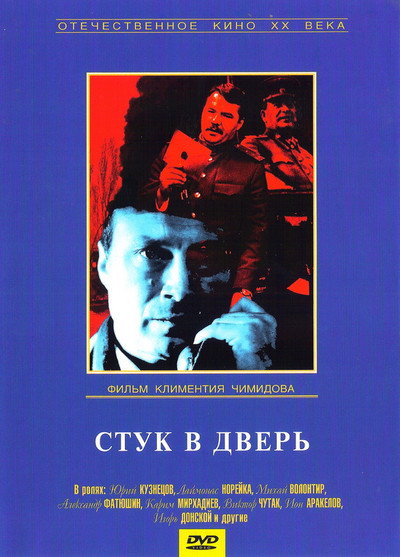 Póster de Stuk v dver