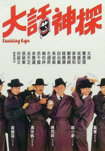 Póster de Stumbling Cops