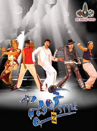 Póster de Style