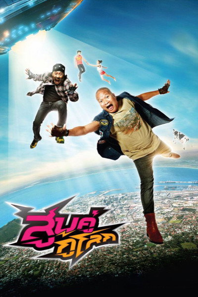 Póster de Sub khu ku lok