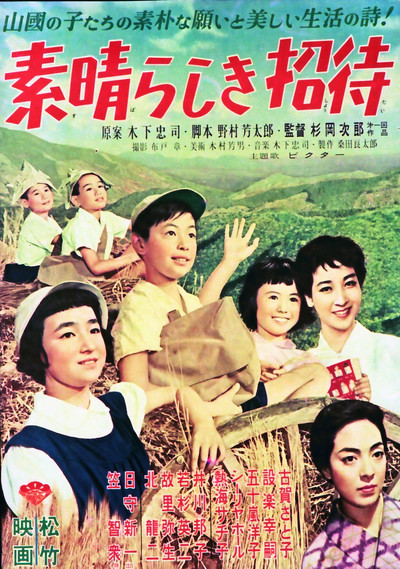 Póster de Subarashiki shôtai