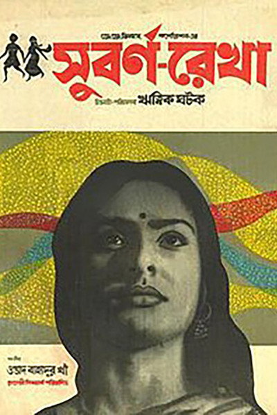 Póster de Subarnarekha