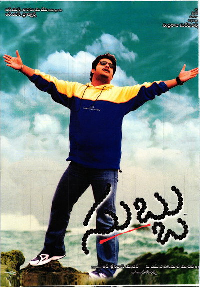 Póster de Subbu