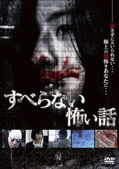 Póster de Suberanai Kowai Hanashi