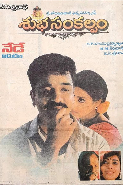 Póster de Subha Sankalpam