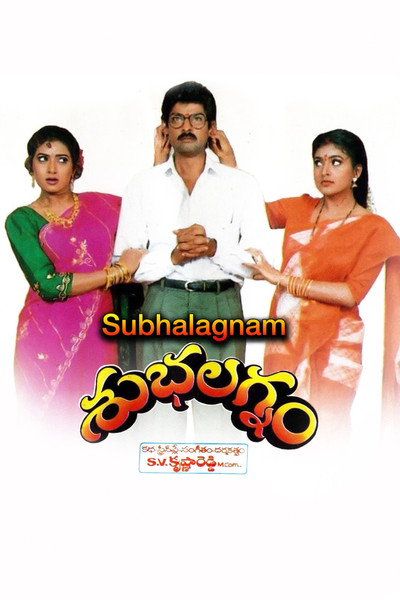 Póster de Subhalagnam