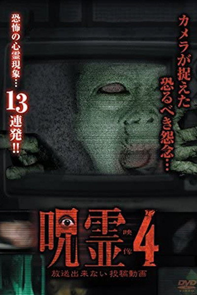Póster de Submitted Ghost Videos That Cannot be Broadcast 4