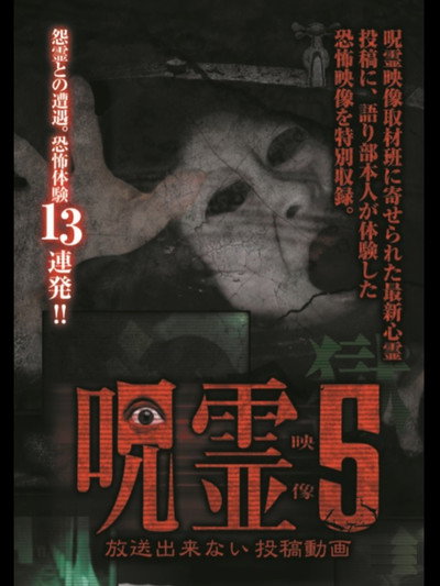 Póster de Submitted Ghost Videos That Cannot be Broadcast 5