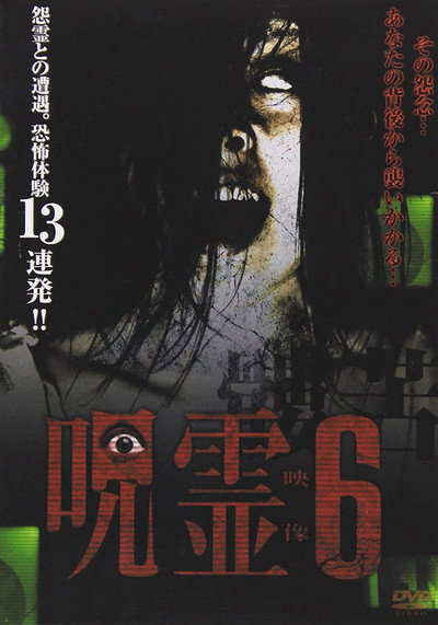 Póster de Submitted Ghost Videos That Cannot be Broadcast 6
