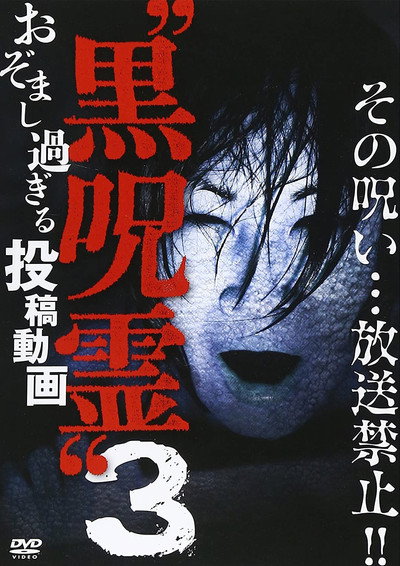 Póster de Submitted Videos That Cannot be Broadcast: Black Ghost 3