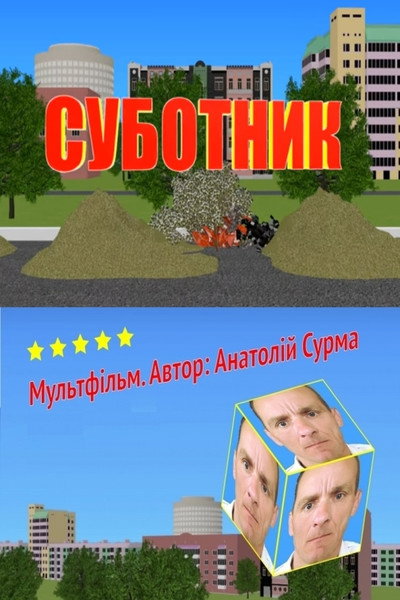 Póster de Subotnyk