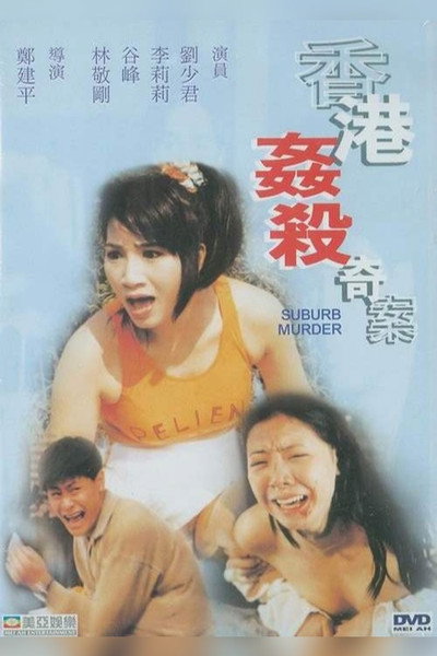 Póster de Suburb Murder
