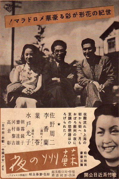 Póster de Suchow Night