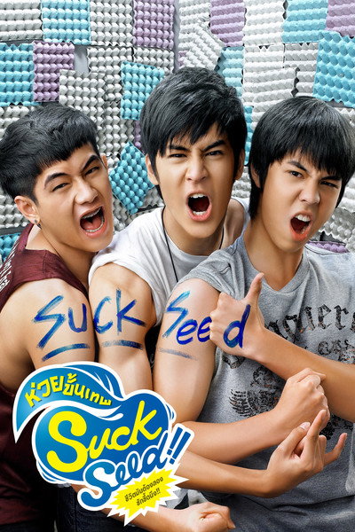 Póster de SuckSeed