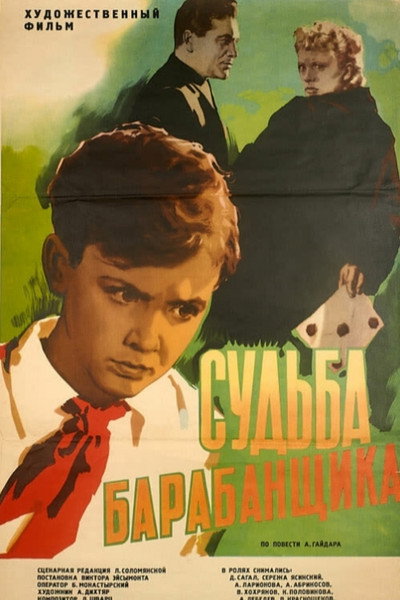 Póster de Sudba barabanshchika