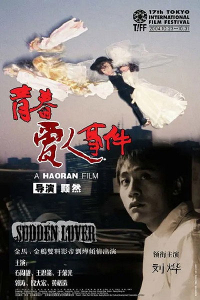 Póster de Sudden Lover
