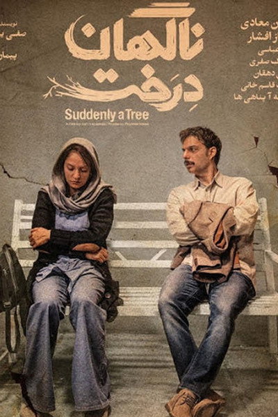 Póster de Suddenly a Tree