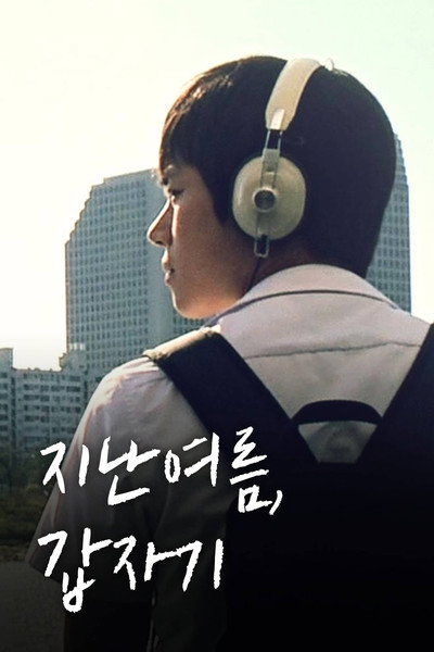 Póster de Suddenly Last Summer