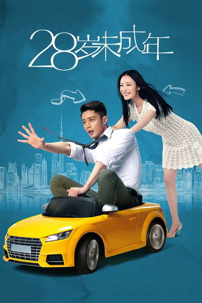 Póster de Suddenly Seventeen
