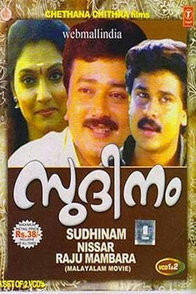 Póster de Sudhinam