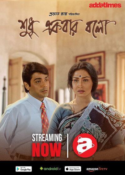 Póster de Sudhu Ekbar Bolo
