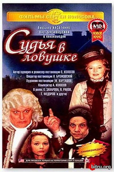 Póster de Sudya v lovushke