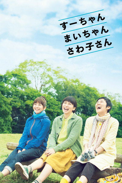 Póster de Sue, Mai & Sawa: Righting the Girl Ship