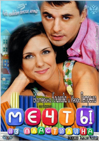 Póster de Sueños de plastilina