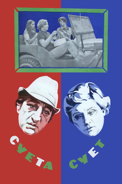 Póster de Sueta suet