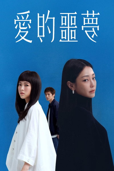 Póster de Suffocating Love