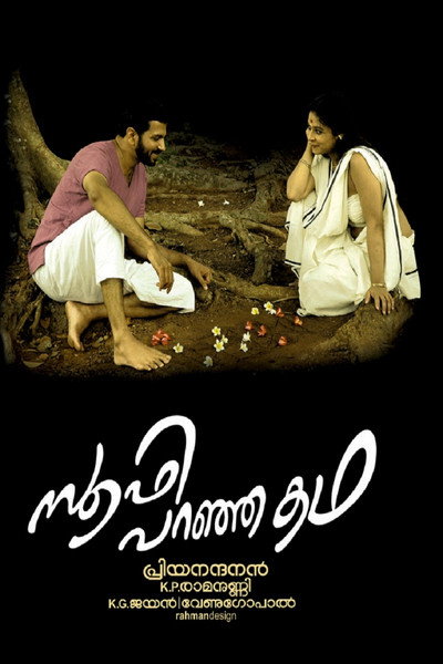 Póster de Sufi Paranja Katha