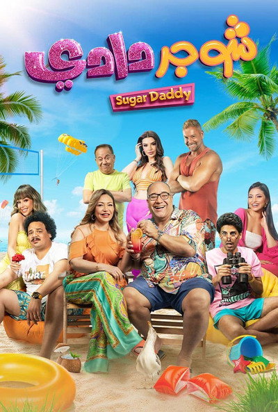 Póster de Sugar Daddy